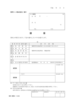 諸届（住所変更・改印等）