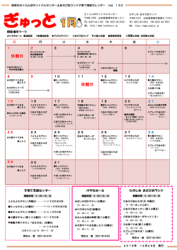 子育てイベント情報誌ぎゅっと1月号Vol.132 2016年12月25日発行