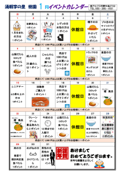 1月のイベント情報をアップ致しました