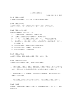 規程 - 精神分析的心理療法フォーラム