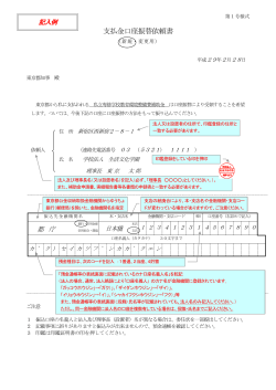 7.支払金口座振替依頼書記入例 PDF
