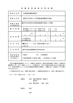 労働者派遣基本契約書