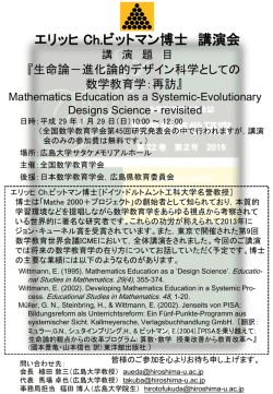 講演会 - 全国数学教育学会