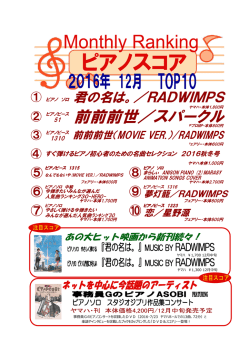 前前前世／スパークル