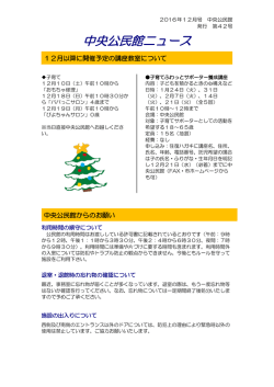 中央公民館ニュース