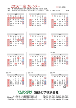 2016年度カレンダー
