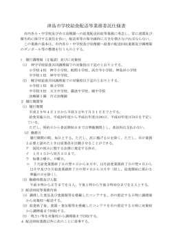 業務仕様書（PDF：242KB）