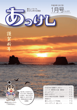 謹賀新年 - 厚岸町
