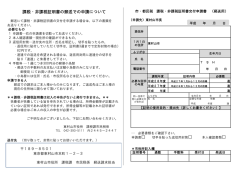 課税・非課税証明書の郵送での申請について