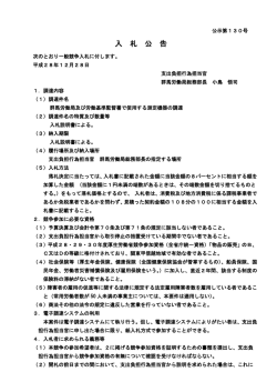 入 札 公 告 - 群馬労働局