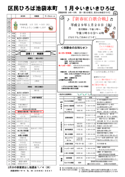 区民ひろば池袋本町 1月