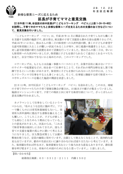 区長が子育てママと意見交換