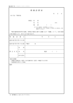 標 識 設 置 届