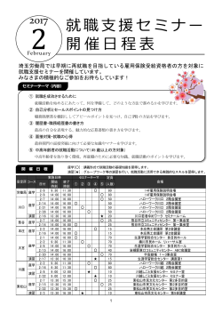 2月セミナーリーフレット - 埼玉労働局就職支援セミナーHOME