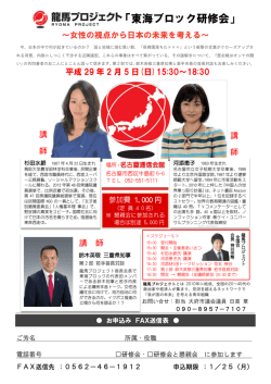 東海ブロック研修会 - 龍馬プロジェクト