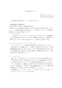 1月の防除のポイント 平成29年12月27日 東京都病害虫防除所 主な