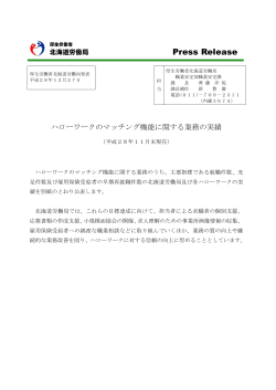 平成28年11月現在 - 北海道労働局