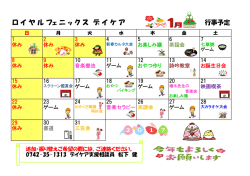 ロ イ ヤ ル フェ ニ ッ ク ス デ イ ケ ア