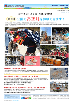 公園でお正月を体験できます！