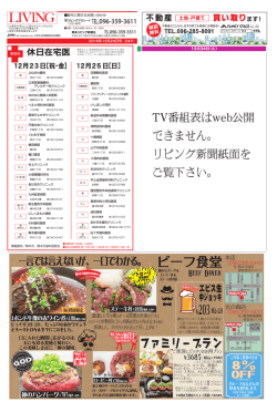 TV番組表はweb公開 できません。 リビング新聞紙面を