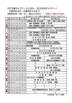 JOY大都ギャラリーとよなか （市立市民ギャラリー） 平成28年12