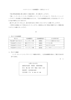 マルチペイメント収納機関の一部停止について 現在