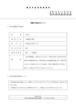 横 浜 市 記 者 発 表 資 料