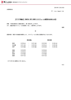 IKARIA VOY.003W スケジュール変更のお知らせ②