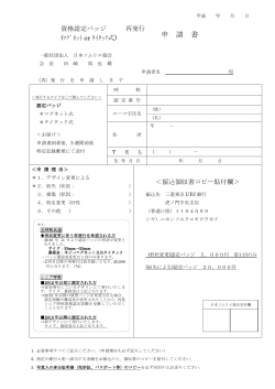 申 請 書 - 一般社団法人日本ソムリエ協会