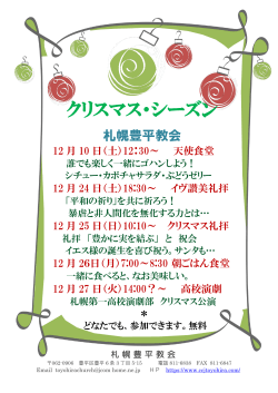 札幌豊平教会 クリスマスシーズン開催行事・礼拝のご案内