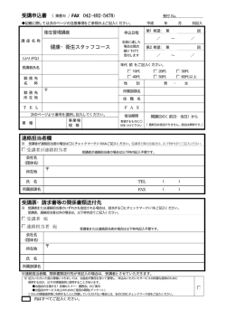 受講申込書 （東教セ / FAX 042-492