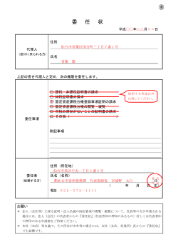 委 任 状