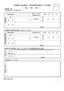 認定申請取り下げ申請書（PDF：101KB）