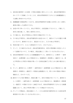 17 1. 高松地方裁判所（江尻禎）の判決言渡後に発生したことが、高松