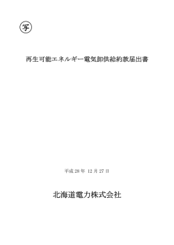 北海道電力株式会社