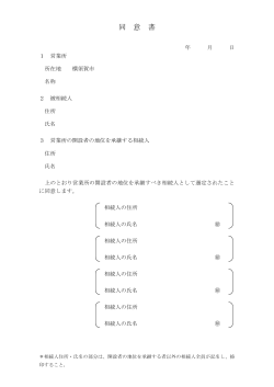 同意書（PDF：37KB）