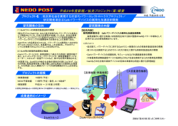 プロジェクト概要 - 新エネルギー・産業技術総合開発機構