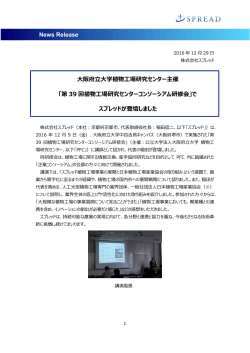 News Release 阪府    学植物  場研究センター主催 「第 39 回植物  場