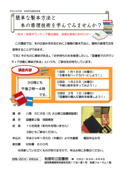 製本・修理ボランティア養成講座 受講生募集の
