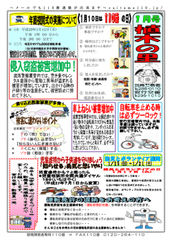 メ ー ル で も 1 1 0 番 通 報 が 出 来 ま す ～ saitama 1 1 0 . jp / 聴覚