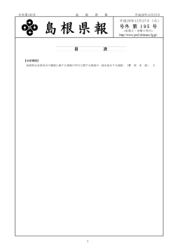 島根県報