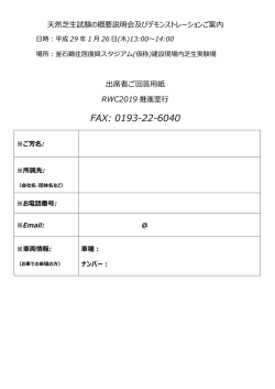 FAX: 0193-22-6040