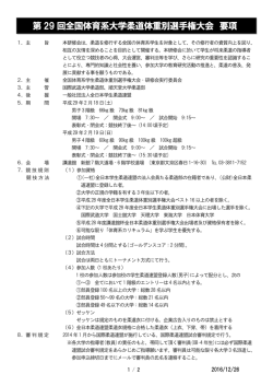 こちら - 全日本学生柔道連盟