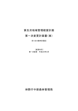 （第一次変更計画）(PDF : 37KB)