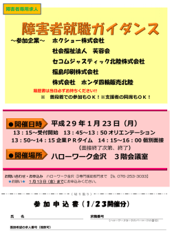 （説明会と面接会）の開催について