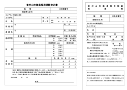 東村山市職員採用試験申込書