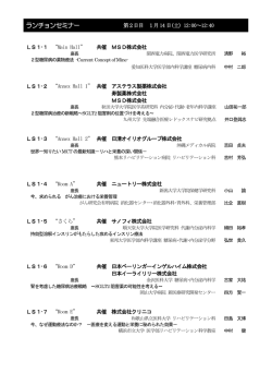 ランチョンセミナー - 日本病態栄養学会