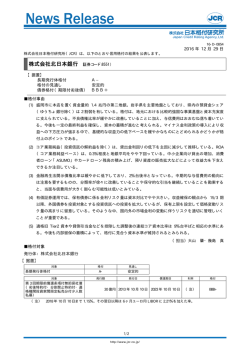 JCR News Release - 日本格付研究所