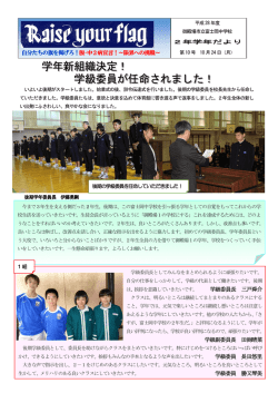学年新組織決定！ 学級委員が任命されました！