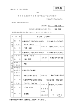 記入例 - 八潮市